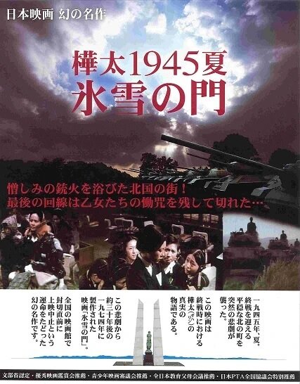 Лето 1945 года на Карафуто. Врата из льда и снега смотреть онлайн